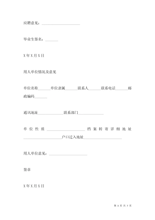 全国普通高等学校毕业生就业协议书范本.docx