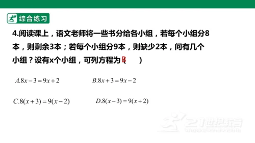 第五章 一元一次方程 单元复习 课件(共28张PPT)