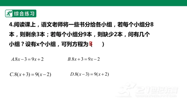 第五章 一元一次方程 单元复习 课件(共28张PPT)