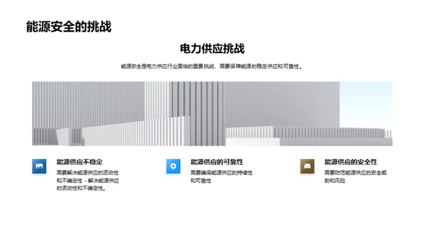 电力行业的未来图景