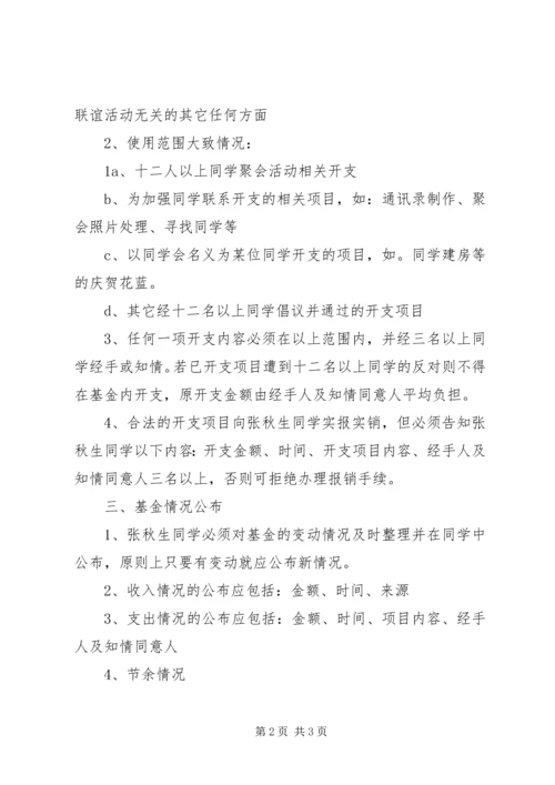 关于修定《同学会章程》及《阳光基金管理办法》 (3).docx