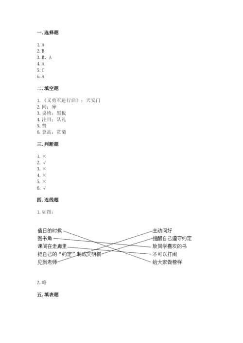 最新部编版二年级上册道德与法治期中测试卷附答案（综合卷）.docx