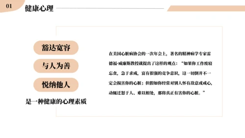 幼儿园儿童心理健康主题教育班会PPT模板