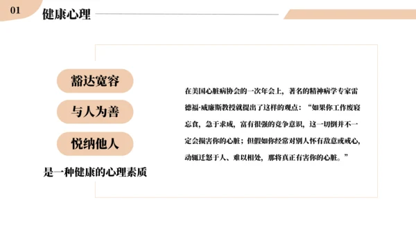 幼儿园儿童心理健康主题教育班会PPT模板