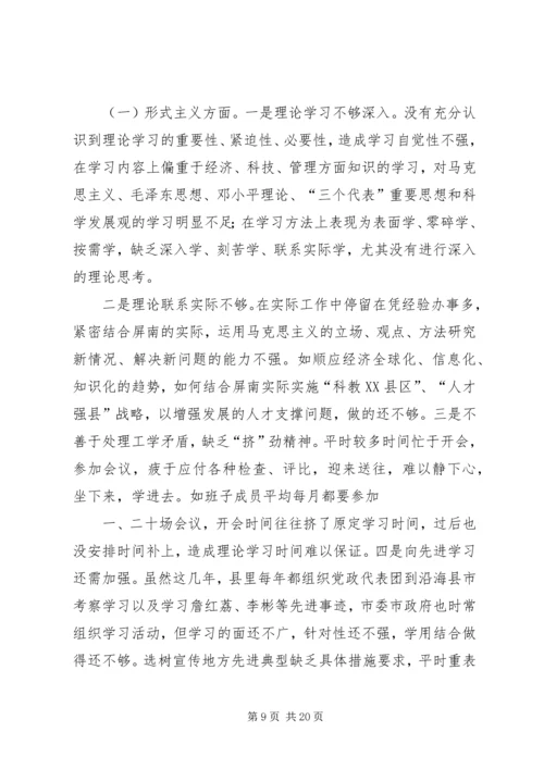 普通党员个人整改措施[范文模版].docx