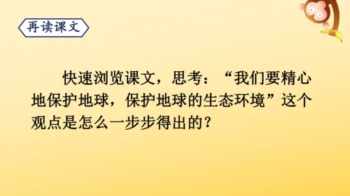 19 只有一个地球 课件