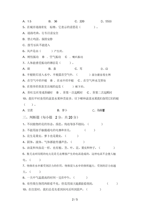 大象版四年级科学上册期中考试题(通用)