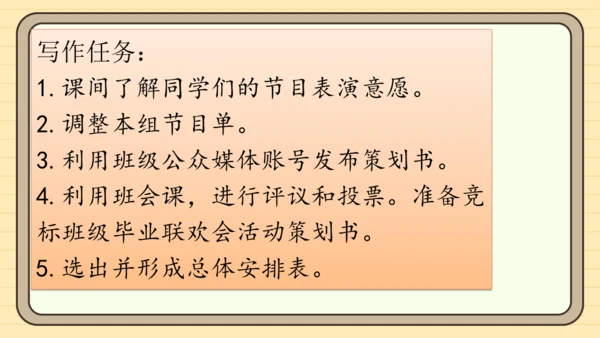 统编版语文六年级下册2024-2025学年度第六单元  难忘小学生活（课件）