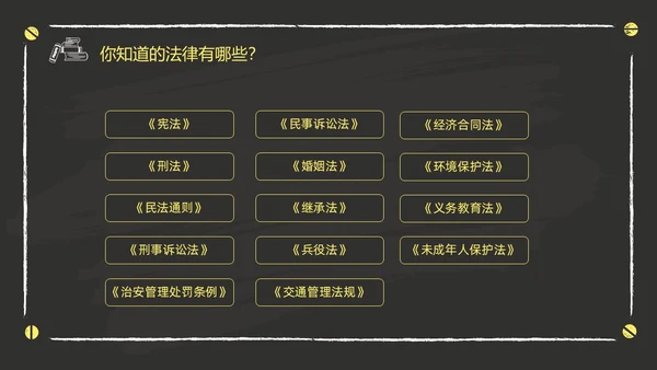 黑色黑板风卡通儿童懂法守法与法同行422日世界法律日主题班