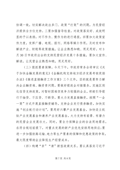 市长在XX年推进民营经济发展大会上的讲话.docx