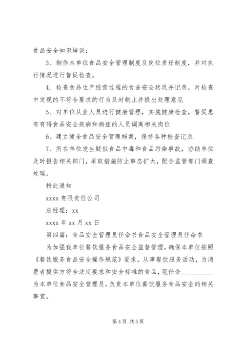 信息管理员任命书_1.docx