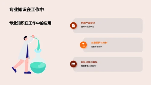 专业知识解析与应用