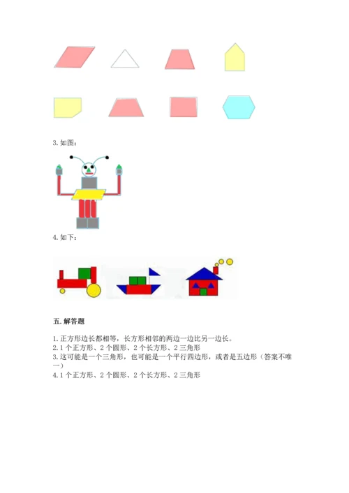 西师大版一年级下册数学第三单元 认识图形 测试卷（名师系列）word版.docx