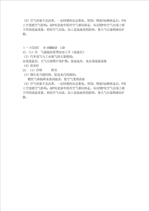 逆温现象练习题及答案