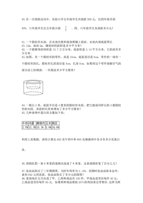 六年级小升初数学应用题50道含完整答案【名校卷】.docx