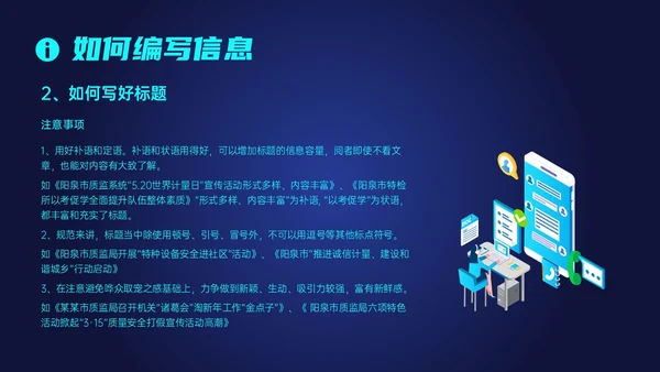 蓝色科技风信息写作培训PPT课件