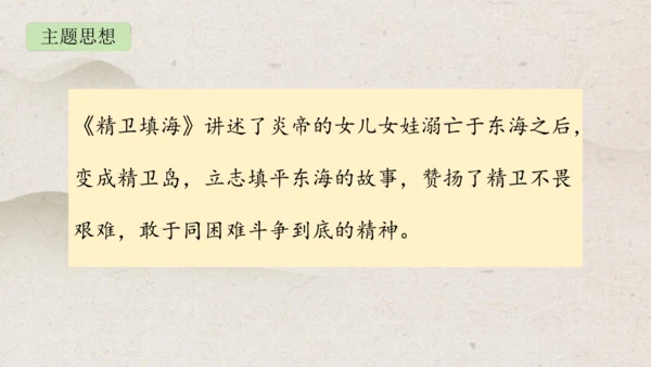 13《精卫填海》课件
