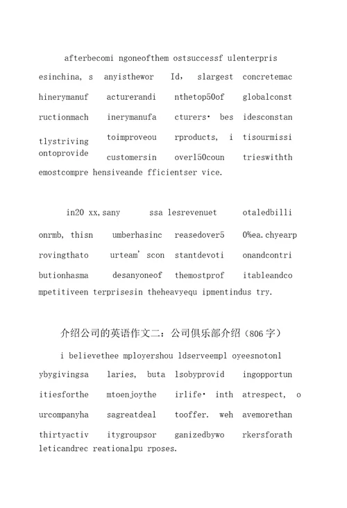 介绍公司的英语作文4篇