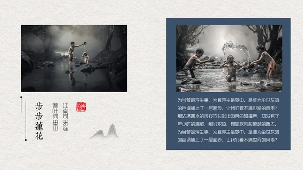 典雅手绘山水画商业通用PPT模板