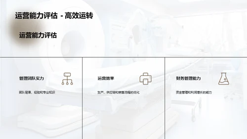 揭秘保健器材投资