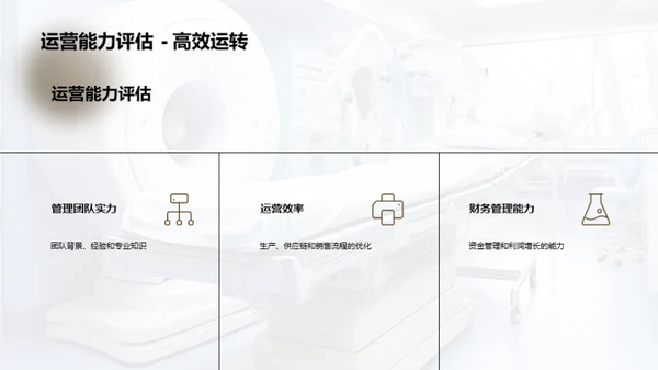 揭秘保健器材投资