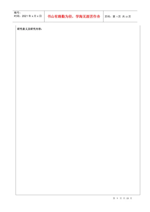 申请科学硕士学位论文档案材料.docx