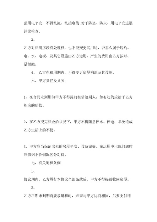 个人租房协议书参考模板共7页