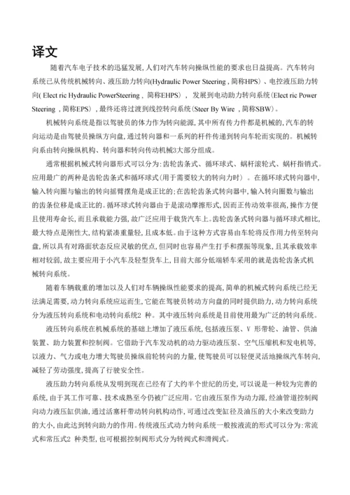 优秀毕业论文-汽车转向系外文翻译.docx