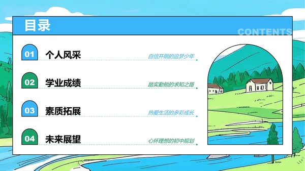 蓝绿色插画风小升初升学简历PPT模板