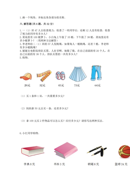 人教版数学二年级上册期末测试卷含解析答案.docx