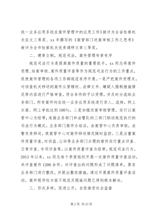 人民满意政法干警事迹材料六篇.docx