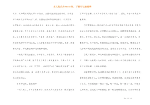高三化学一轮复习方法策略.docx