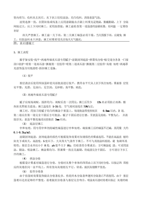 铁艺铁丝网砖围墙施工方案