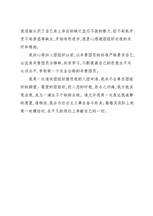 入团申请书1000字左右【入团申请：初中生入团申请书范文】(共2页)