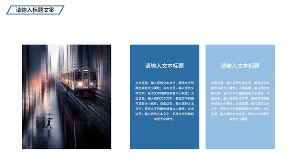 蓝色简约风风景企业宣传PPT模板