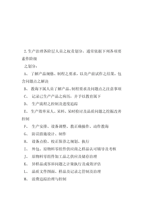 生产线的管理方法