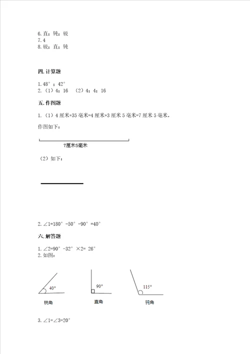 冀教版四年级上册数学第四单元 线和角 测试卷及参考答案b卷