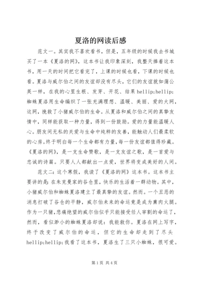 夏洛的网读后感 (2).docx