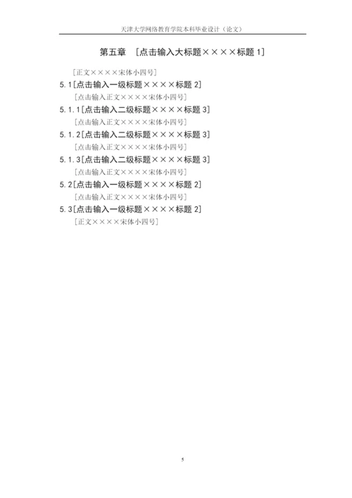本科论文模板.docx