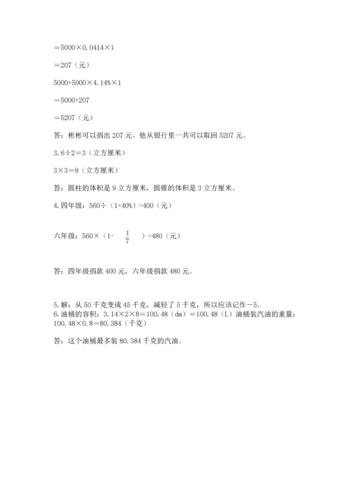 衡水小学毕业数学试卷附完整答案【历年真题】.docx