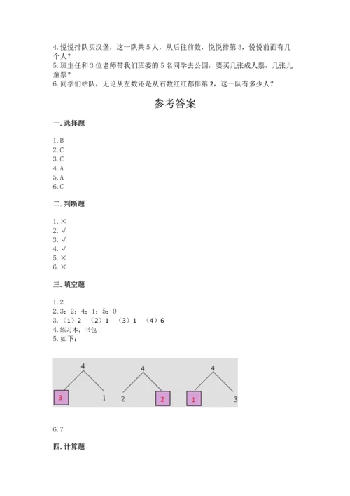 人教版一年级上册数学期中测试卷【b卷】.docx