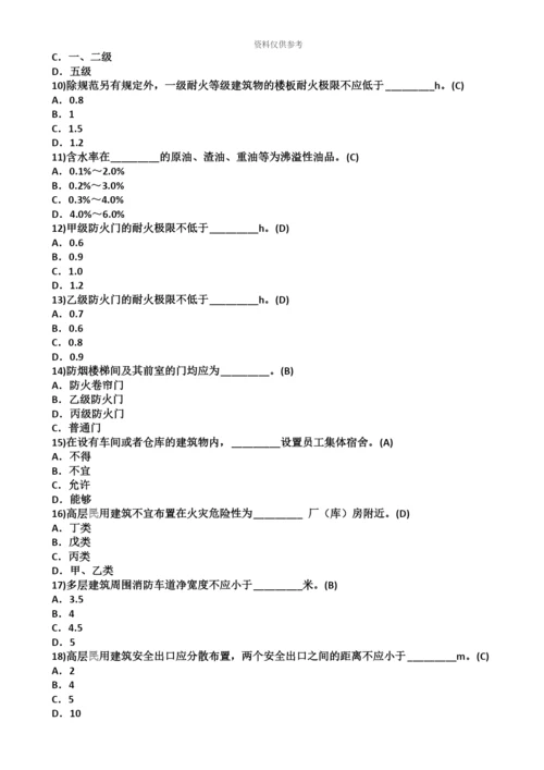 一级注册消防工程师考试题库1.docx