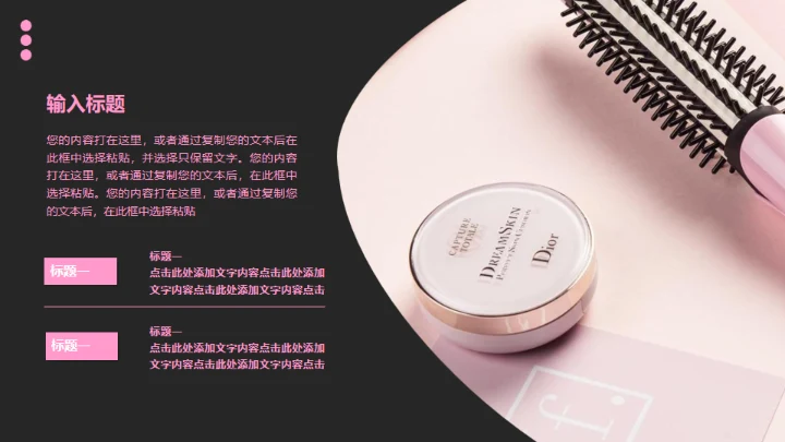 美妆新品发布通用PPT模板