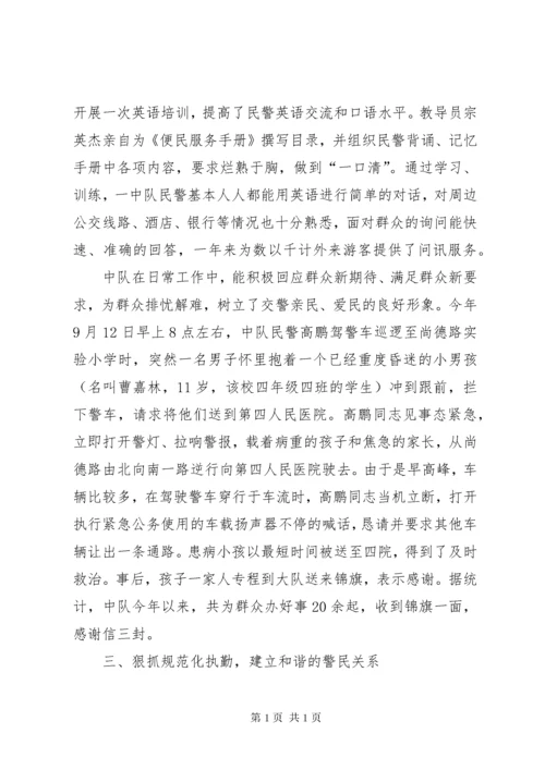 公安交警大队一中队先进集体事迹材料.docx