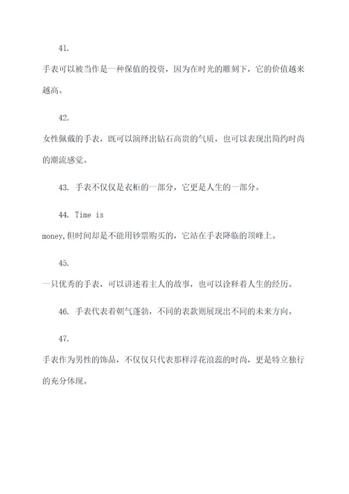 关于手表的名言名句