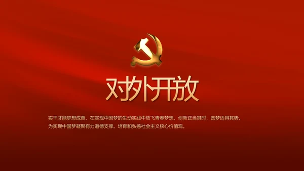 红色十九届五中全会公报学习PPT