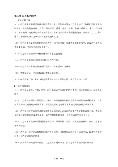 第三方物流配送服务协议范本模板