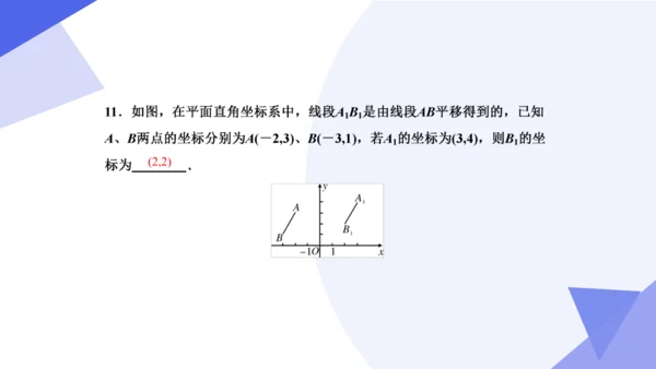 2024春人教七下数学期中高效复习核心考点串讲 03平面直角坐标系  课件（共50张PPT）