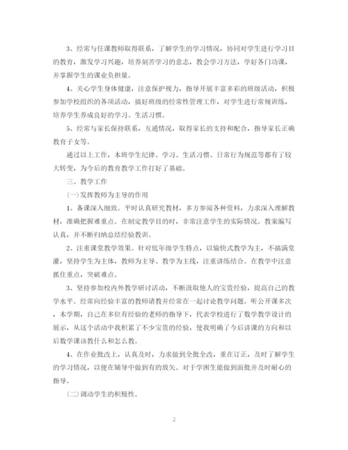 精编之小学英语教师期末工作总结范本.docx