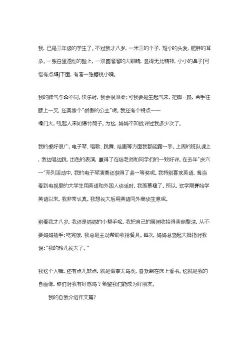 我的自我介绍作文锦集七篇